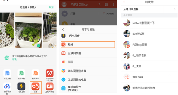 轻推发送文件操作方法