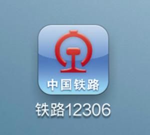 铁路12306中订餐具体操作步骤