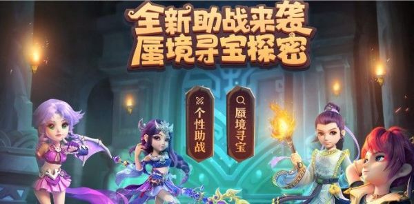 梦幻西游手游培养助战攻略