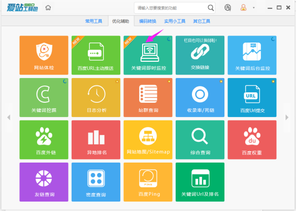 爱站SEO工具包进行关键词即时监控方法