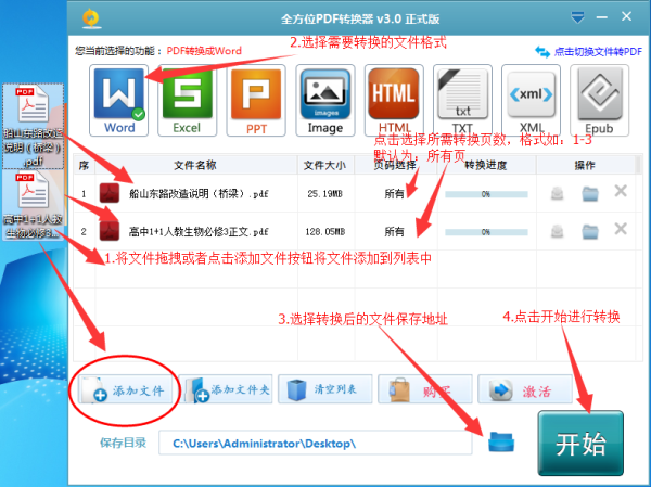 全方位PDF转换器转换文件格式步骤