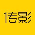 传影app具体使用步骤介绍