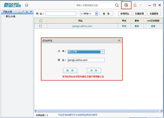 爱站SEO工具包进行关键词后台监控步骤