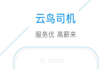 云鸟司机详细软件特色介绍