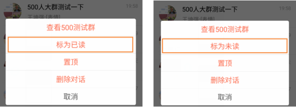 轻推标记信息已读/未读操作方法