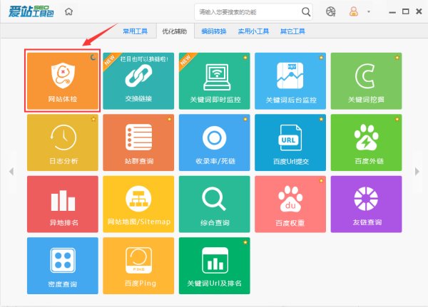 爱站SEO工具包进行网站体检操作方法