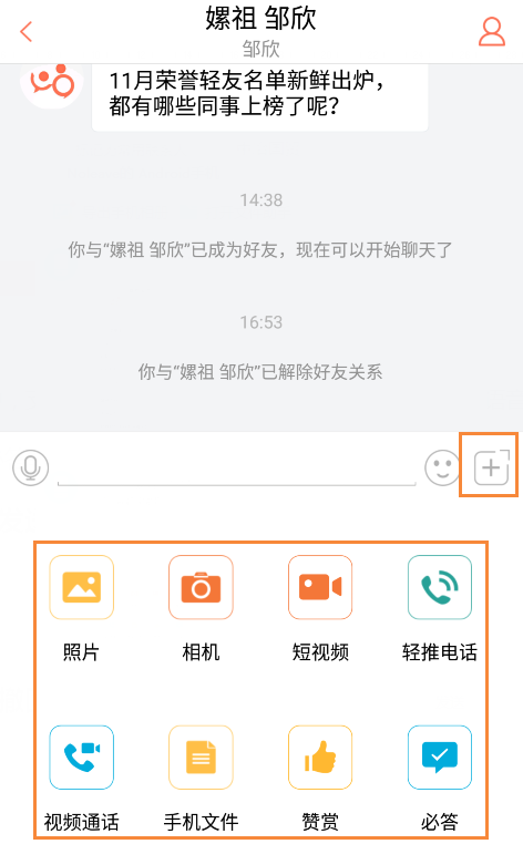 轻推发送消息简单操作方法