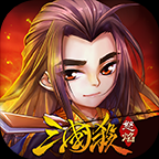 怒焰三国杀中传国玉玺通关具体操作步骤