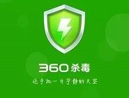 360杀毒中禁止软件自动开启具体方法介绍