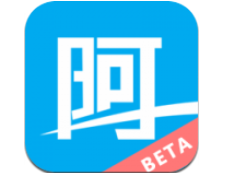 阿字报账软件详情介绍