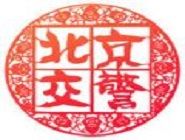 北京交警APP注册登录详细流程介绍