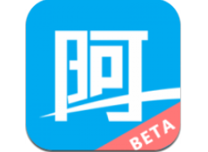 阿字报账app具体使用方法介绍