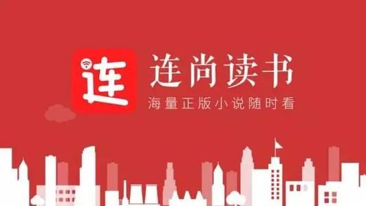 连尚阅读设置阅读不锁屏具体操作方法