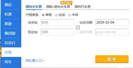 通过携程网预订火车票下铺操作过程