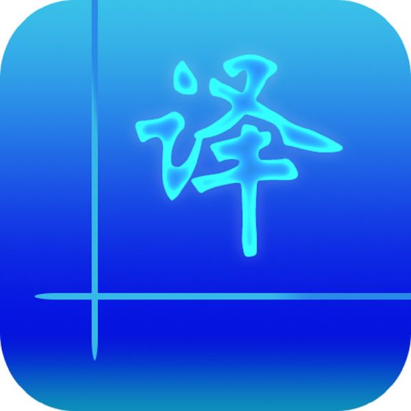 易翻译具体使用步骤介绍