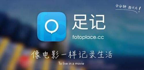 足记app中将地理位置隐藏具体步骤介绍