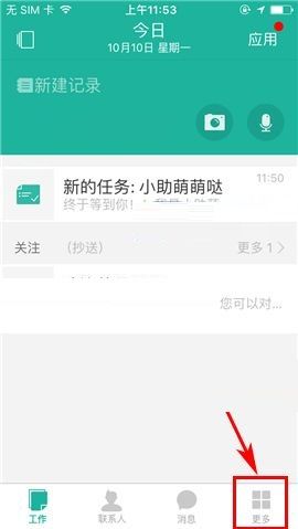 盯盯APP更换密码的操作教程
