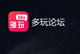 多玩论坛设置签名图片的操作过程