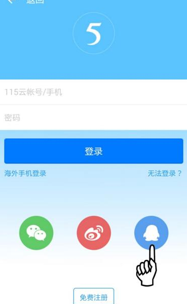 115网盘注册帐号具体操作