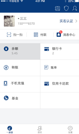 一麻袋app简单使用过程介绍