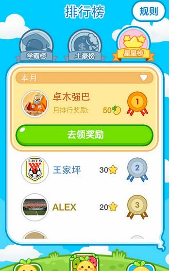 在一起作业中获得星星简单操作