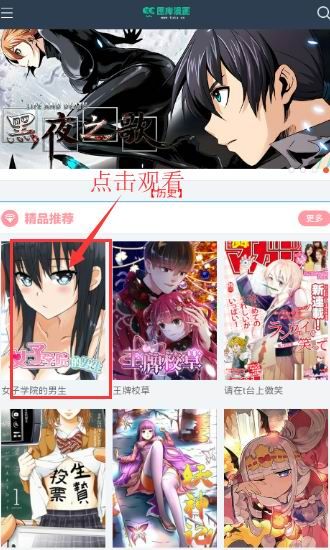 cc漫画阅读器详细使用流程讲解