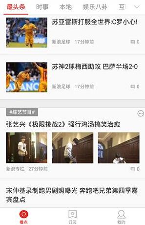 360看点APP分享新闻资讯基础操作