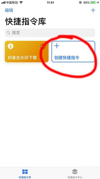 捷径APP如何设置晚安