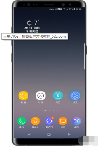 三星s10e手机如何设置截长图