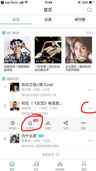 酷狗铃声如何设置苹果手机