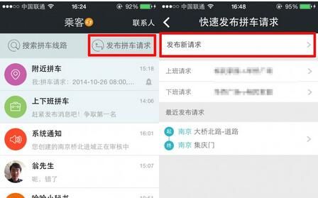 在哈哈拼车APP中发布拼车的方法分享