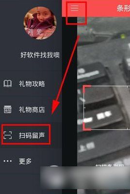 礼物说APP使用的详细讲解