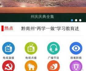 智慧黔南的具体使用步骤教程