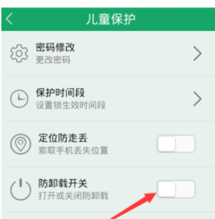 眼萌app将防御卸载开关激活的图文讲解
