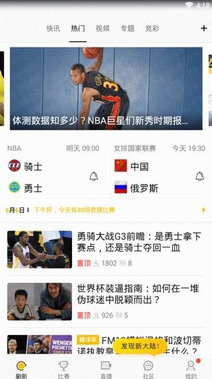 a8体育app的具体使用图文讲解