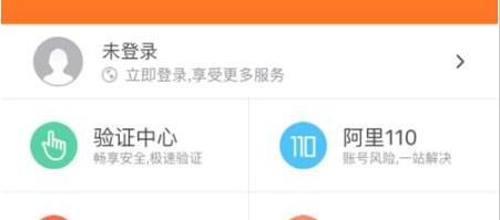 阿里钱盾APP更换账号的图文教程