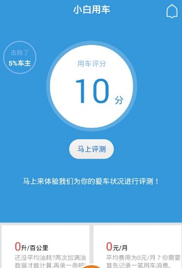 小白用车APP的步骤讲解