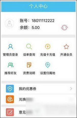 有话微笑说app中打电话的具体图文讲解