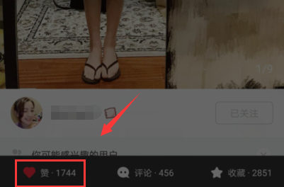 小红书APP中点赞收藏分享宝贝的详细图文步骤