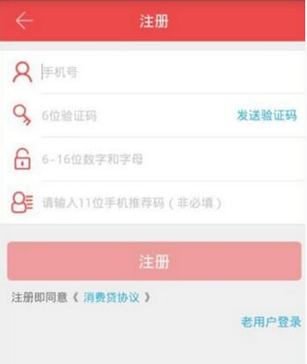 拍分期APP的详细使用步骤