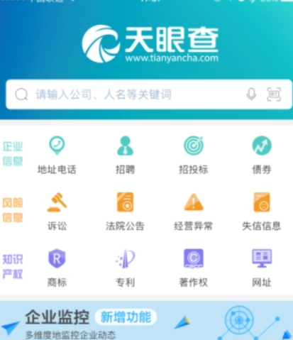 天眼查中搜索投资关系操作方法