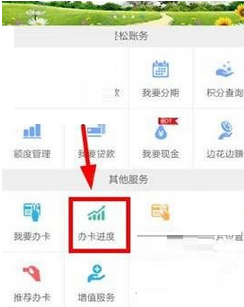 交通银行信用卡中查询进度具体流程