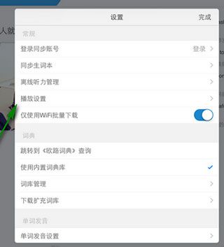 每日英语听力APP设置字体大小具体操作