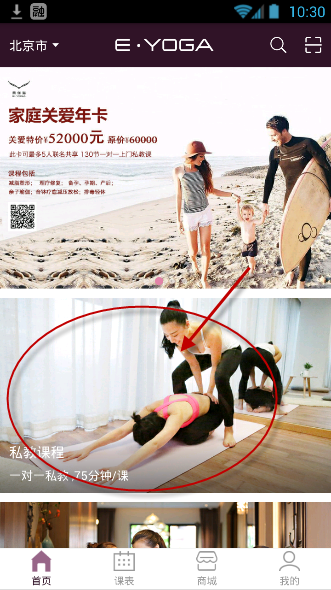 在易伽猫app中预约瑜伽服务操作过程