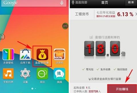 盈盈理财APP使用步骤讲解