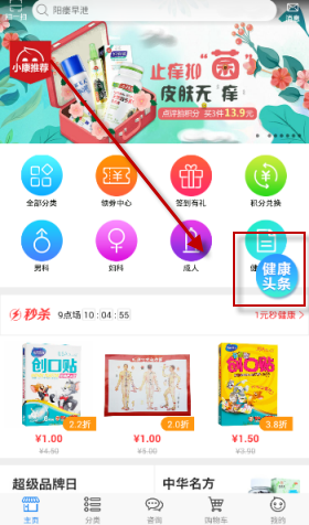 康爱多掌上药店APP中查询健康头条具体流程