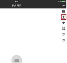 多多阅读器APP下载书籍基础操作