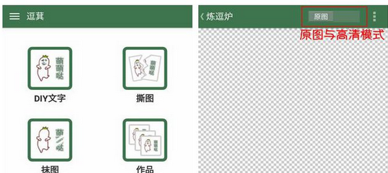 逗萁app中使用DIY文字功能操作方法