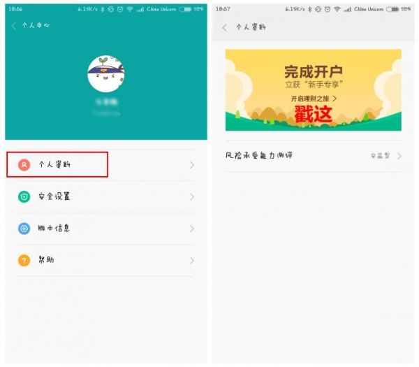 小米金融中开户操作流程