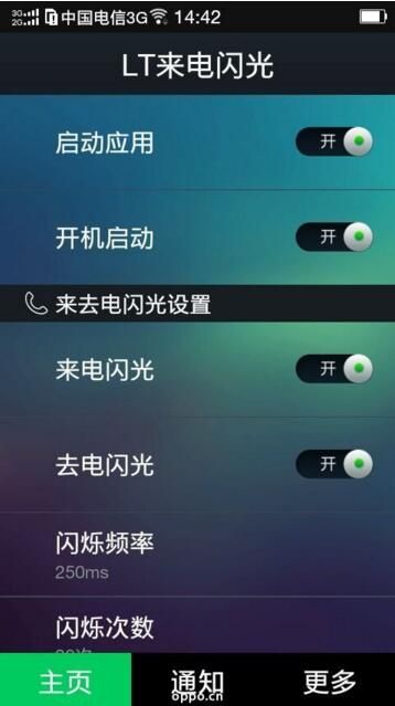 LT来电闪光APP使用过程介绍